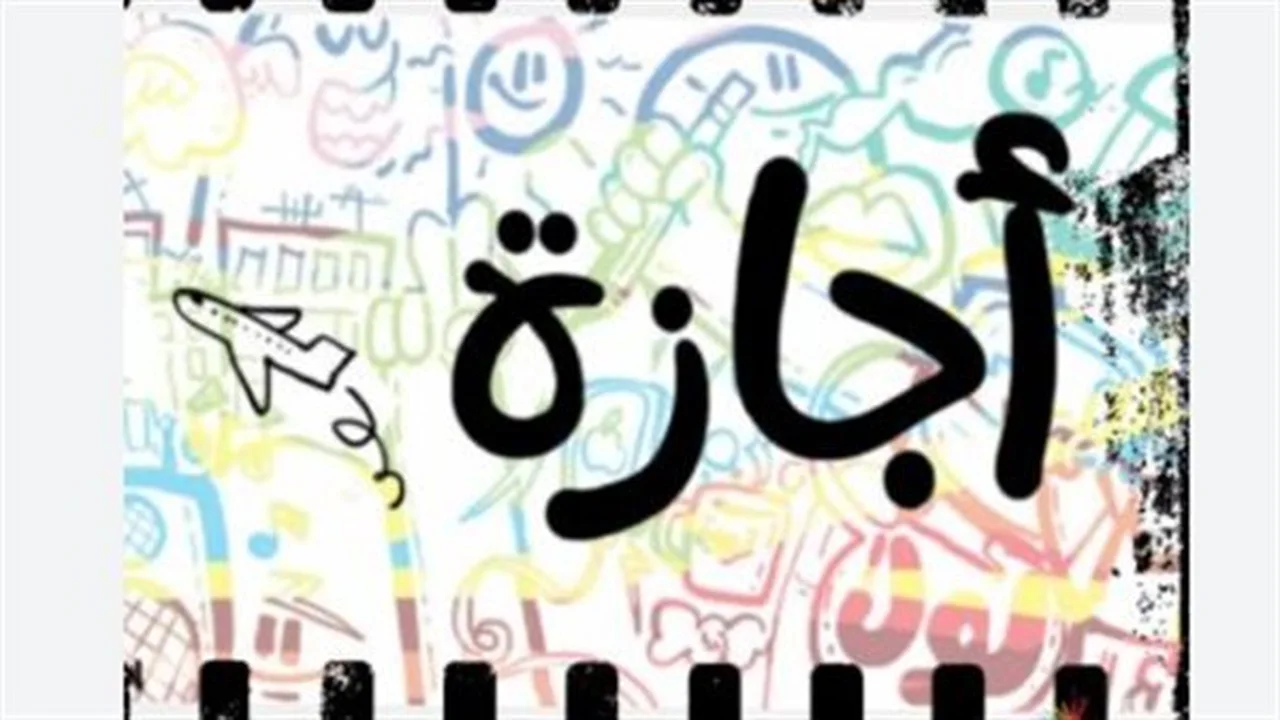 عطلة مدفوعة الأجر.. 2 يوليو إجازة بسبب ثورة 30 يونيو